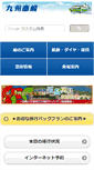 Mobile Screenshot of kyusho.co.jp